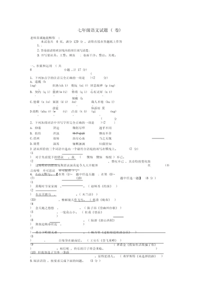 初中语文七年级下册期末考试试题