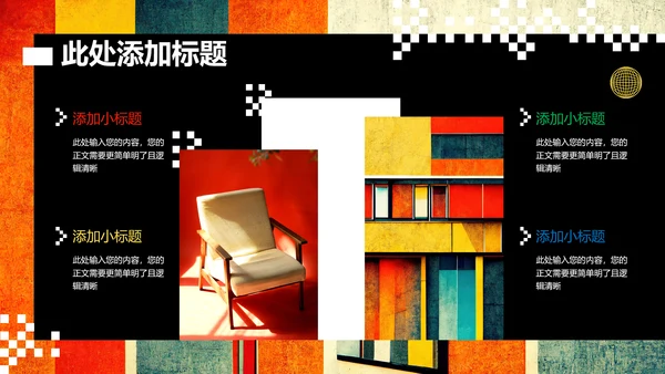 彩色波普创意风格通用PPT演示模板