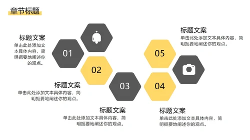 黑黄斜线简约PPT模板