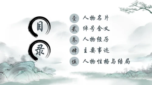 水浒传宋江通用PPT模板