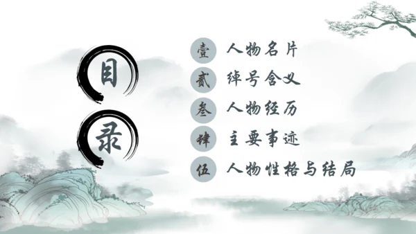 水浒传宋江通用PPT模板