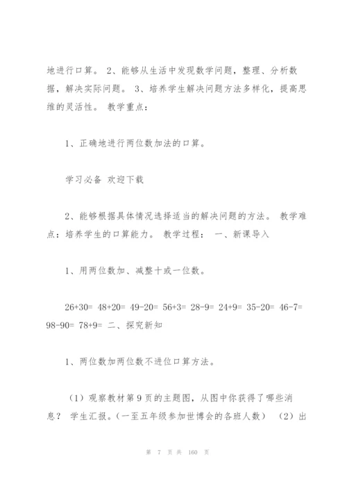 新人教版小学三年级上册数学教案全册.docx