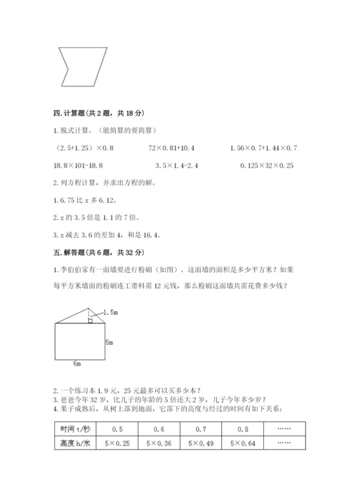 人教版五年级上册数学期末考试试卷附参考答案（培优a卷）.docx
