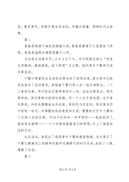 五四青年节活动总结范文.docx