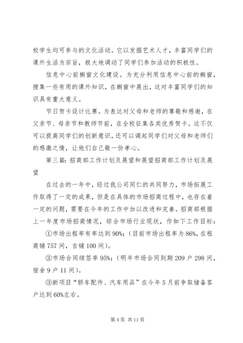 新年工作计划及展望 (2).docx