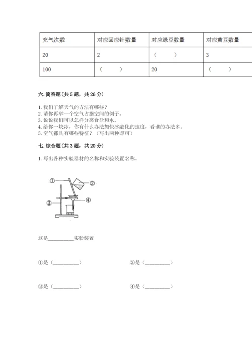 教科版小学三年级上册科学期末测试卷附完整答案（历年真题）.docx