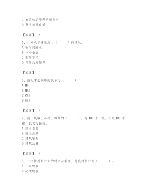 2024年材料员之材料员专业管理实务题库含答案（最新）.docx