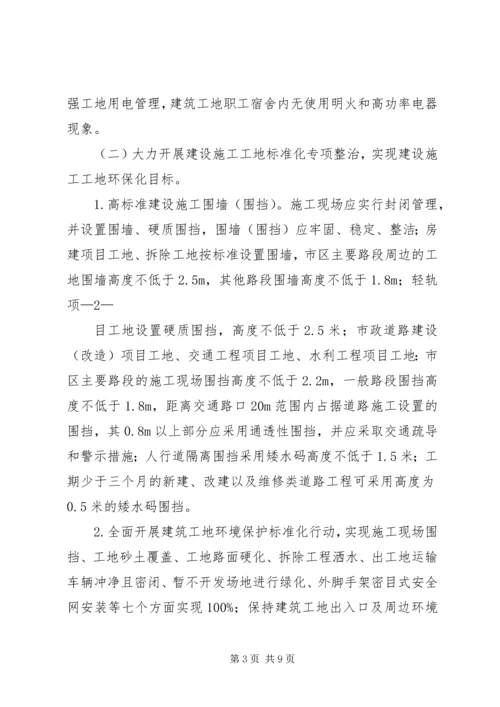 金华区建筑工地专项整治行动方案.docx