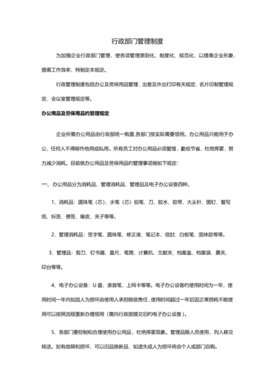 行政部门管理制度.docx