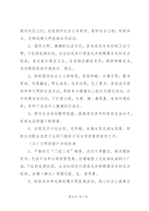 市容局文明评选工作方案.docx