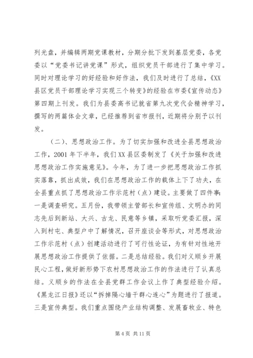 宣传思想工作半年汇报 (2).docx