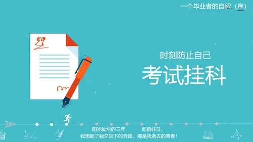 高校大学毕业生感悟PPT模板