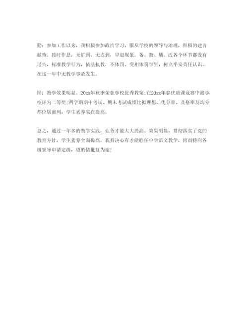 精编教师自我鉴定参考范文五篇2.docx