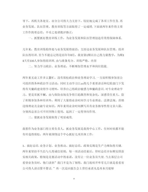 精编保险公司度述职报告范文1000字.docx