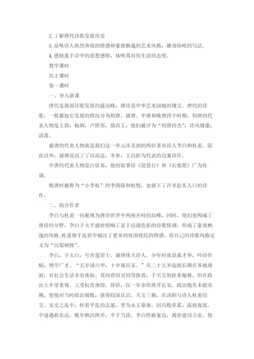 蜀道难教学设计汇编15篇.docx