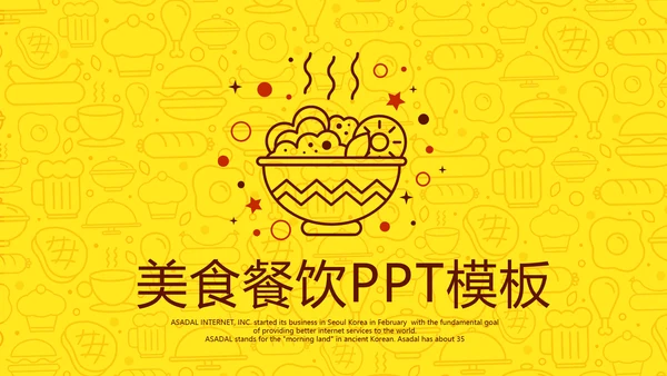 美食餐饮动态PPT模板