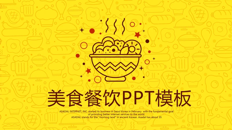 美食餐饮动态PPT模板