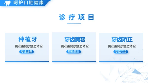 蓝色大气口腔医学牙科工作总结汇报开展计划动态PPT模板