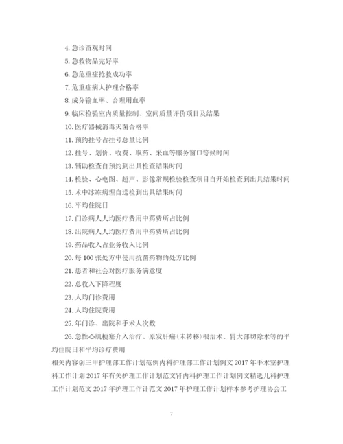 精编之医院护理工作计划范文.docx