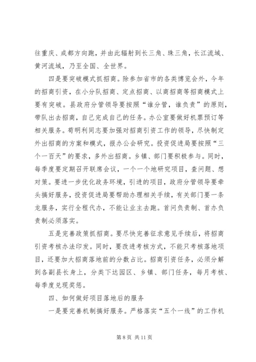 县长在全县XX年招商引资工作会上的讲话.docx