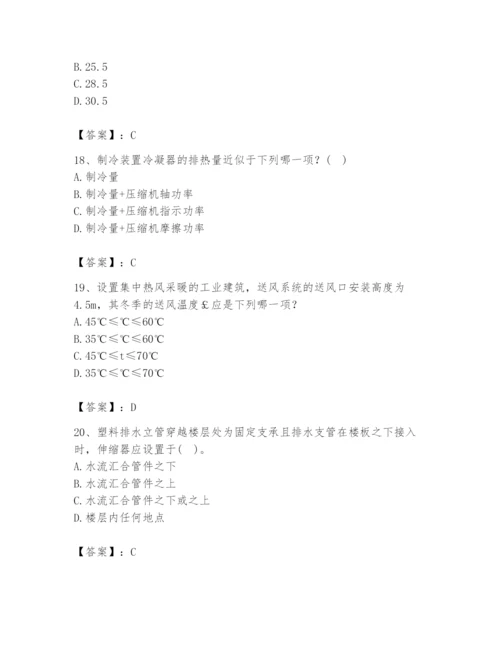 公用设备工程师之专业知识（暖通空调专业）题库含答案（突破训练）.docx