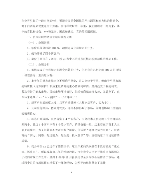 精编之白酒业务员工作计划表范文.docx