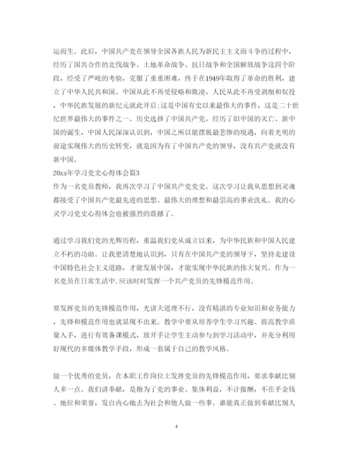 精编关于年学习党史心得体会范文_党史学习感悟与收获.docx