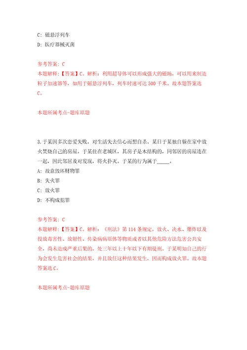 福建福州市城乡建设局公开招聘7人自我检测模拟卷含答案解析8