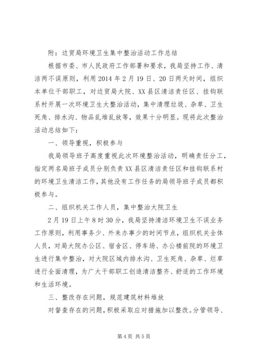 乡镇环境卫生整治工作情况汇报.docx