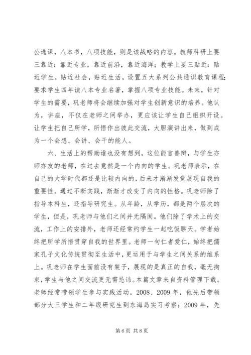 优秀教师的光辉事迹.docx