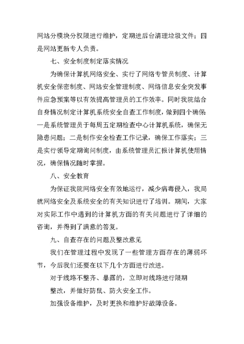 检察院网络安全自查报告