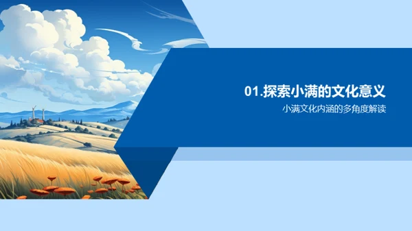 小满节气新媒体解析