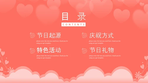 浪漫粉红情人节节日宣传PPT课件