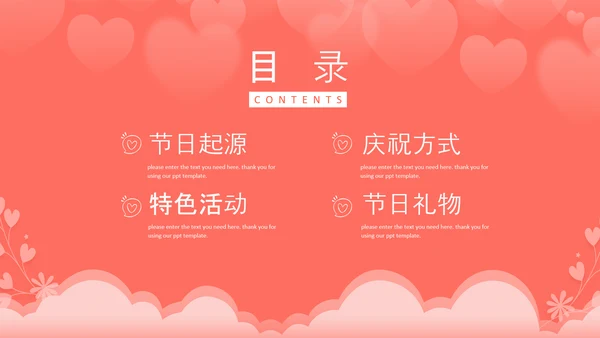 浪漫粉红情人节节日宣传PPT课件