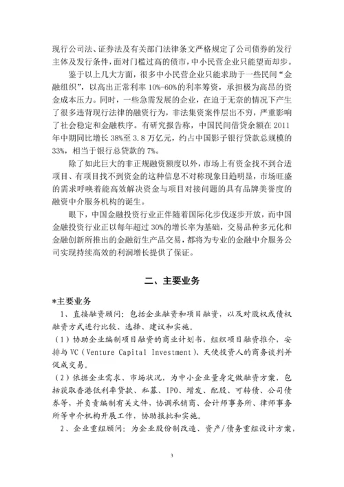 投资咨询管理公司商业计划书.docx