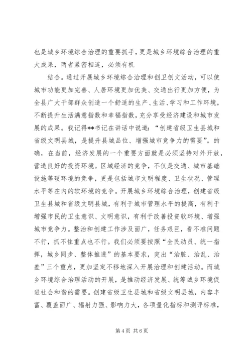 全县城乡环境综合整治工作会议中.docx