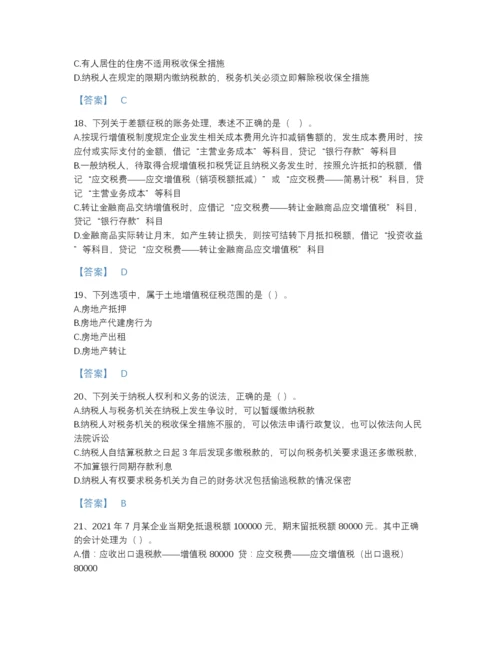 2022年全省税务师之涉税服务实务自测提分题库精品附答案.docx