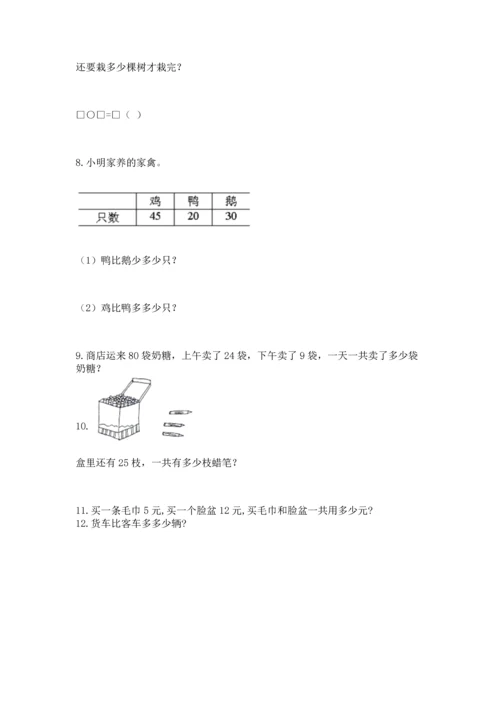 一年级下册数学解决问题50道含答案【实用】.docx