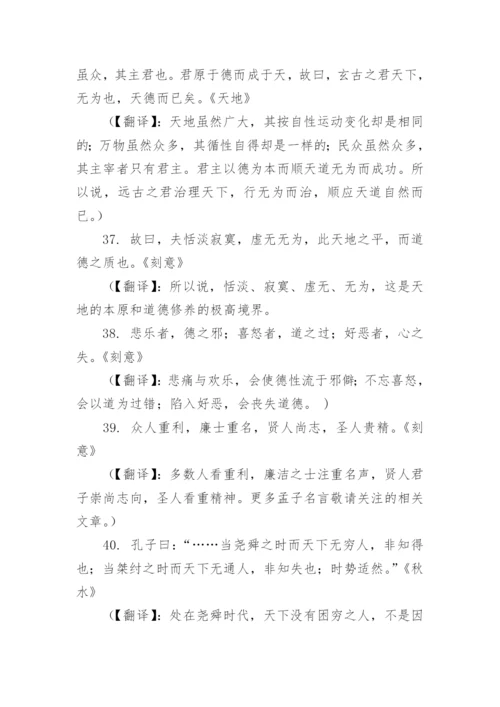 庄子名言带翻译.docx