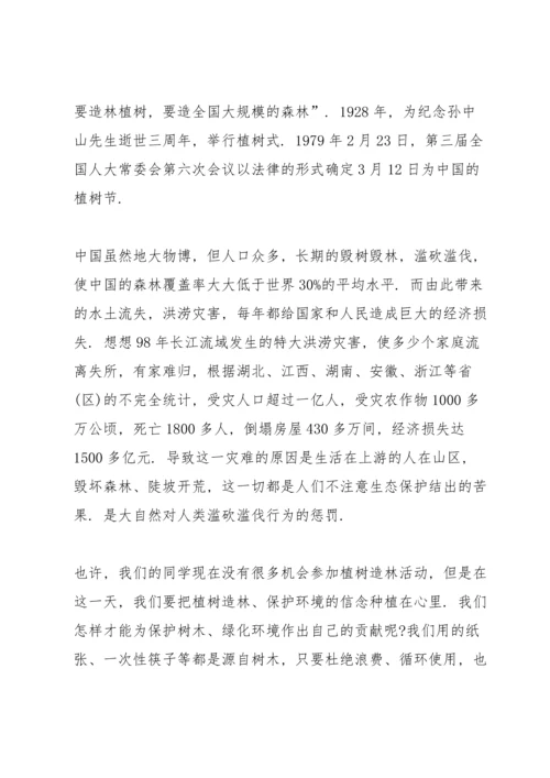 植树节初中生演讲稿5篇.docx