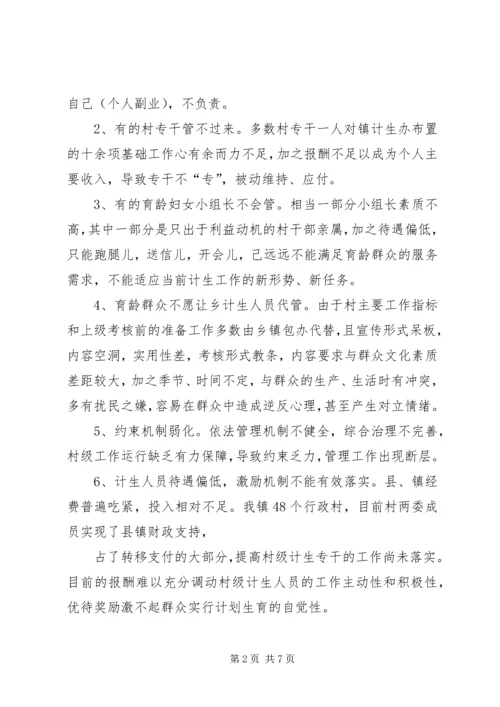 村级计划生育工作总结 (3).docx