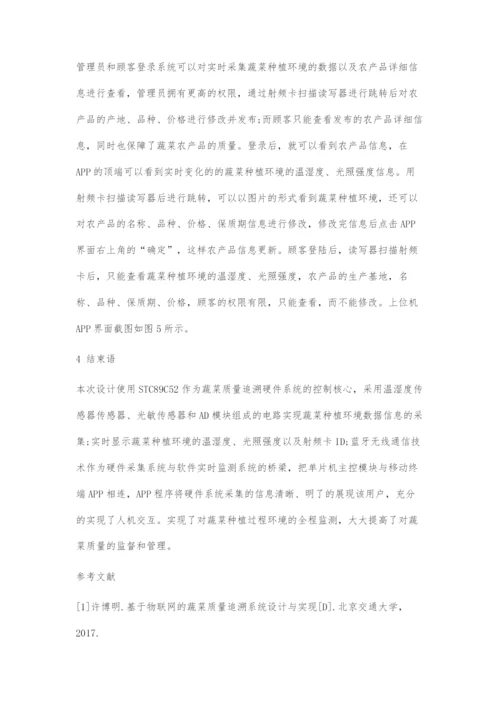 基于物联网的果蔬质量追溯系统的设计及实现.docx