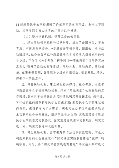 团市委阳光行动调研报告.docx