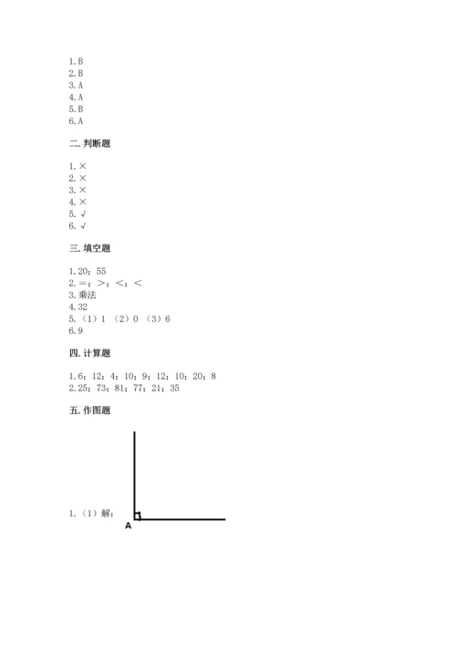 人教版二年级上册数学期末考试试卷及答案（精选题）.docx