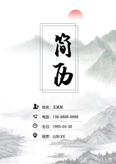 语文教师应聘简历套装