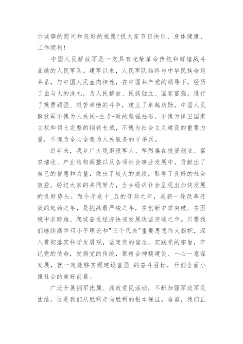 县八一座谈会领导讲话稿6篇.docx