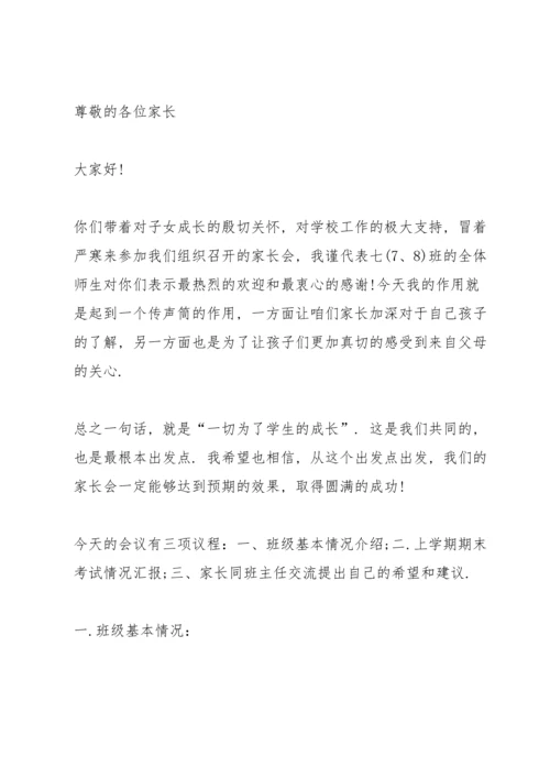 初一上半学期家长会班主任老师发言稿5篇.docx