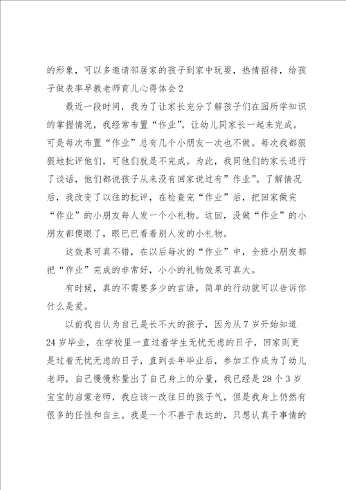 早教老师育儿心得体会7篇