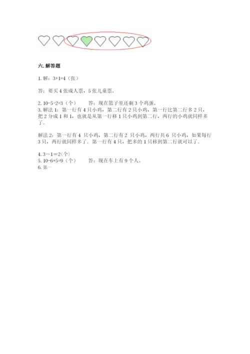 北师大版一年级上册数学期中测试卷附答案（综合题）.docx