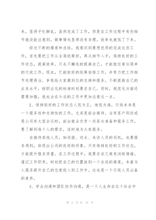 行政前台个人年度工作总结范文.docx